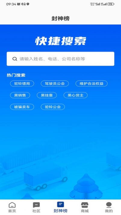 驼铃镖局最新版