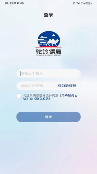 驼铃镖局最新版