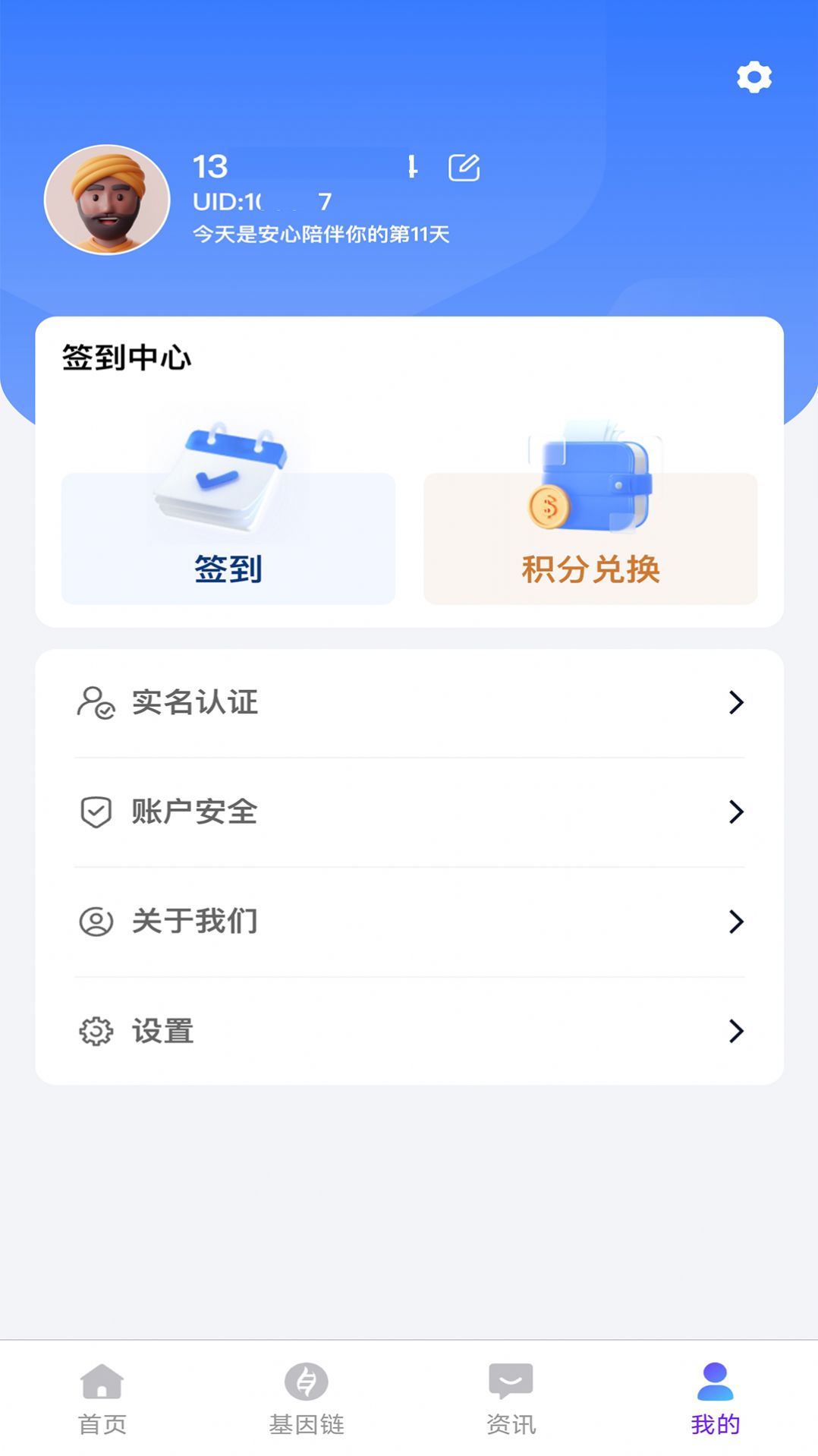 Anfu Link健康知识手机版