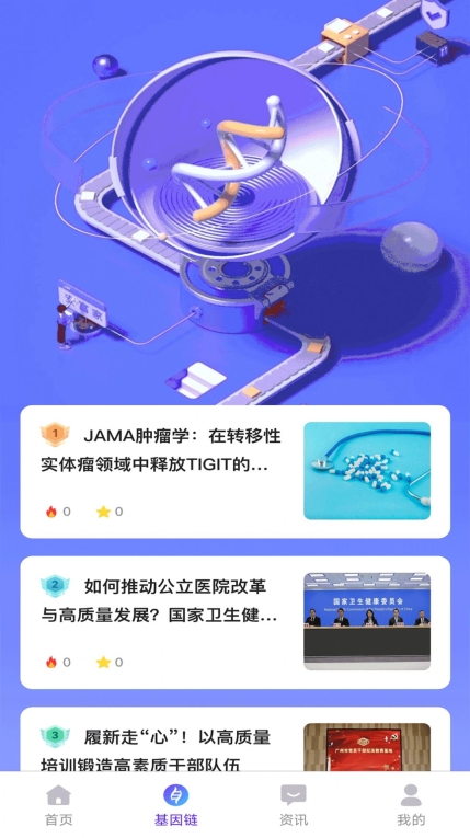 Anfu Link健康知识手机版