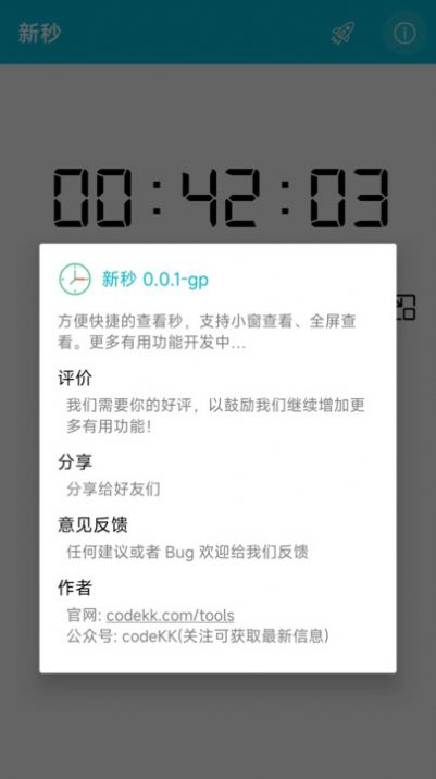 新秒软件