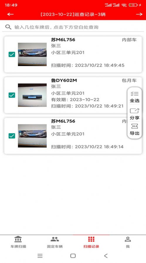 车牌识别内部车查询软件