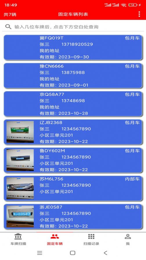 车牌识别内部车查询软件