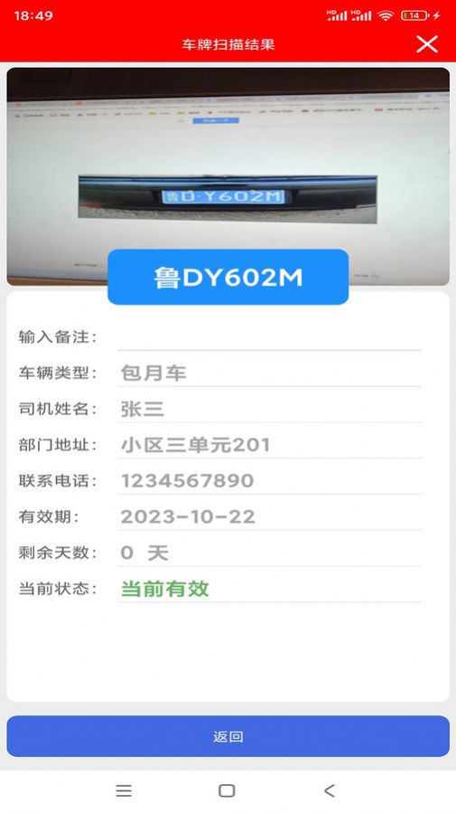 车牌识别内部车查询软件