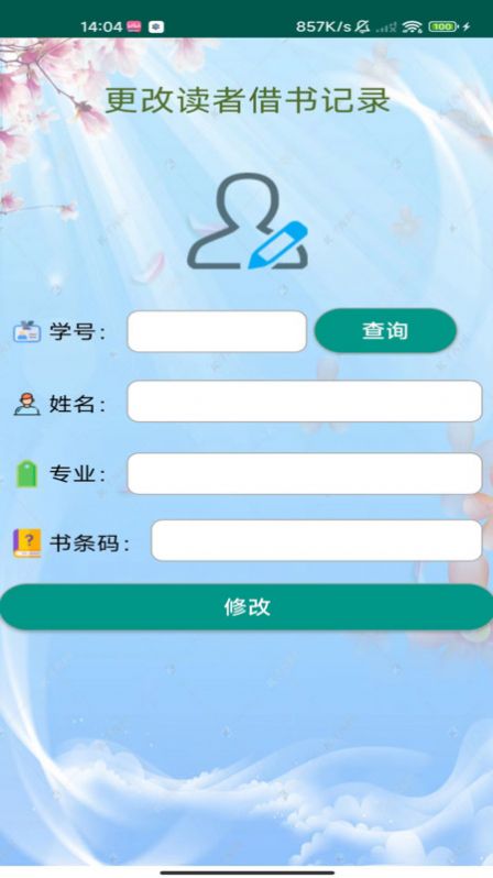 小镇图书馆软件