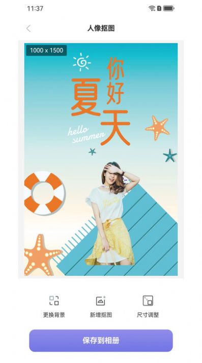 极光抠图图3