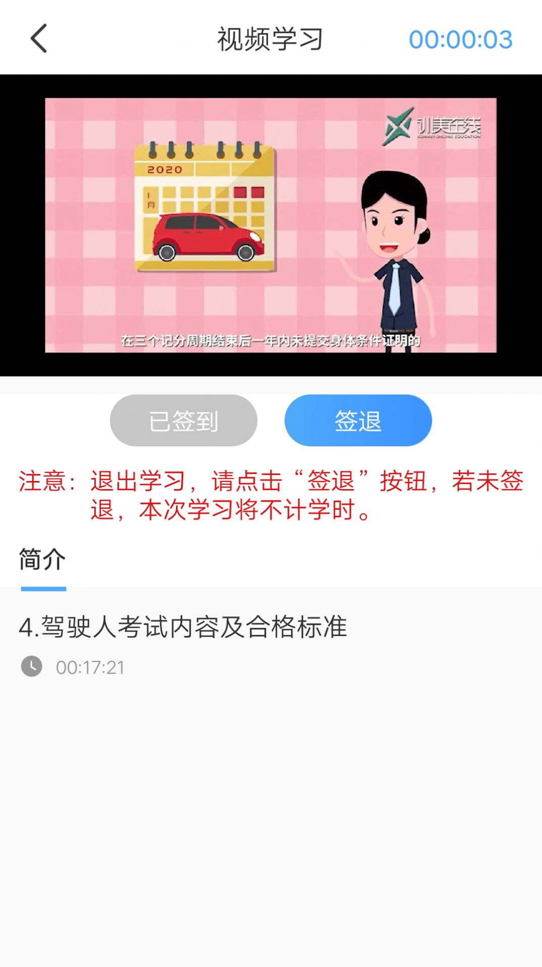 安智学驾图3