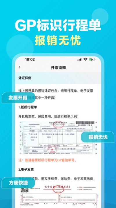 公务行管家手机版