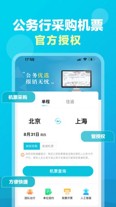 公务行管家手机版