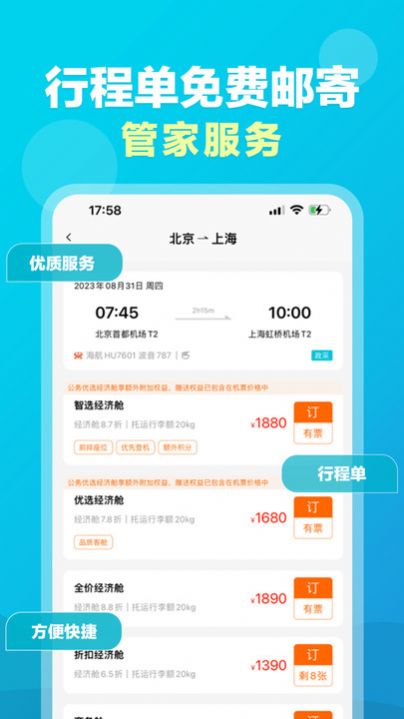 公务行管家手机版