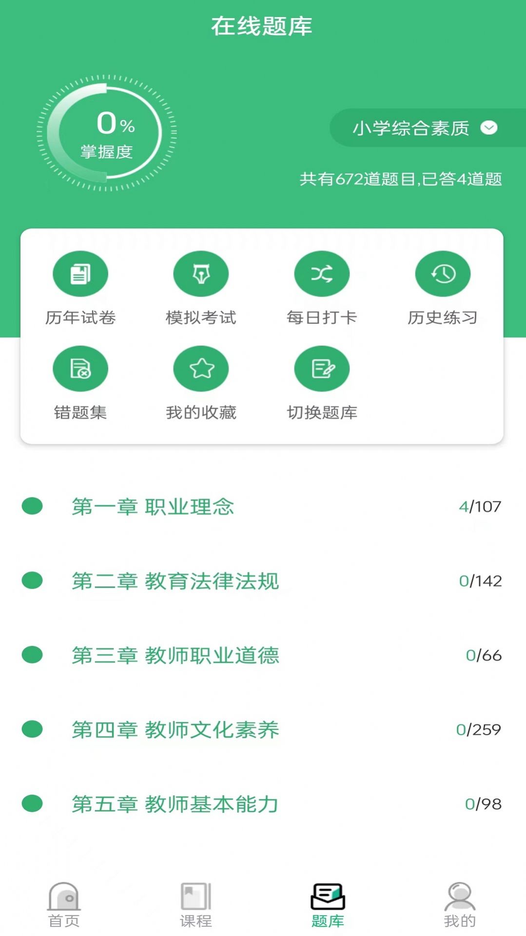 教师资格证习题库最新版-图1