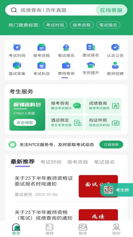 教师资格证习题库最新版-图3