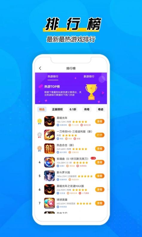 巅峰游-图3