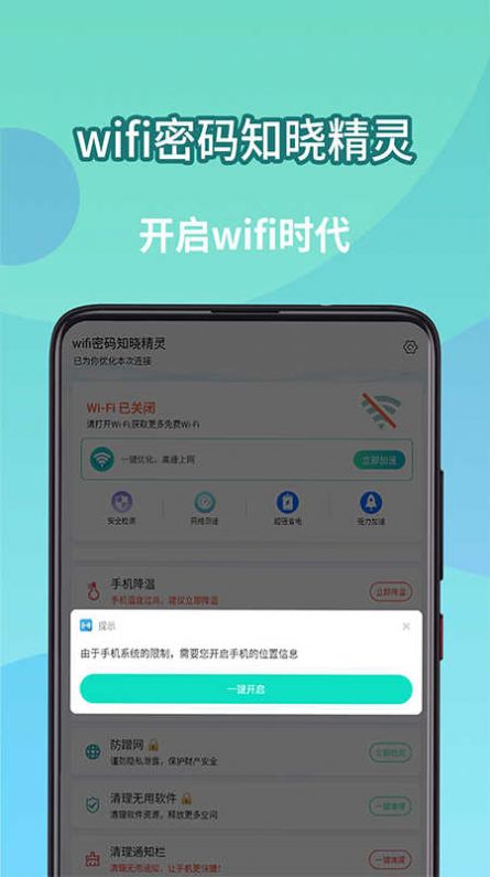 wifi密码知晓精灵安卓版