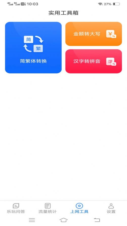 智慧上网宝手机版