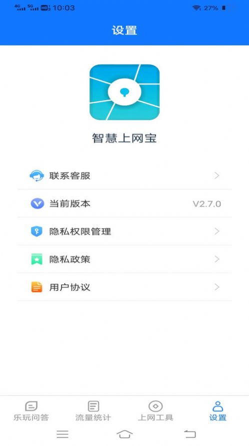 智慧上网宝手机版