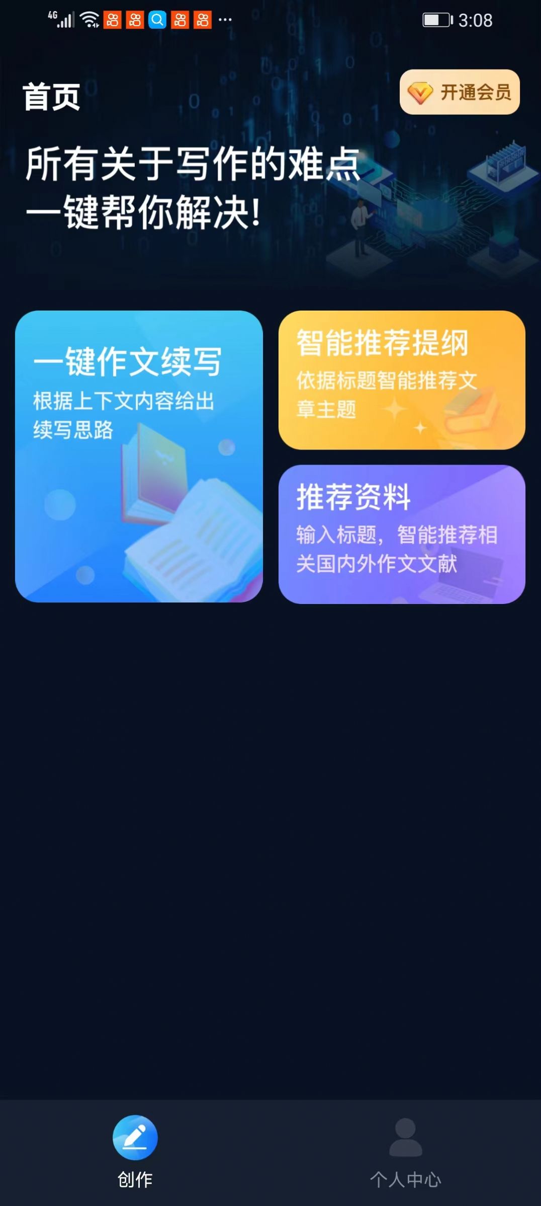 文案创作大师安卓版