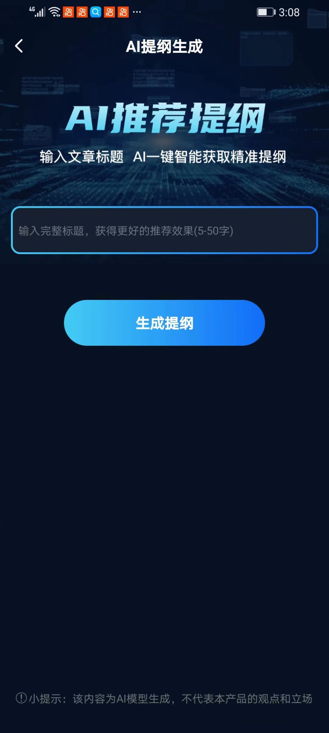 文案创作大师安卓版