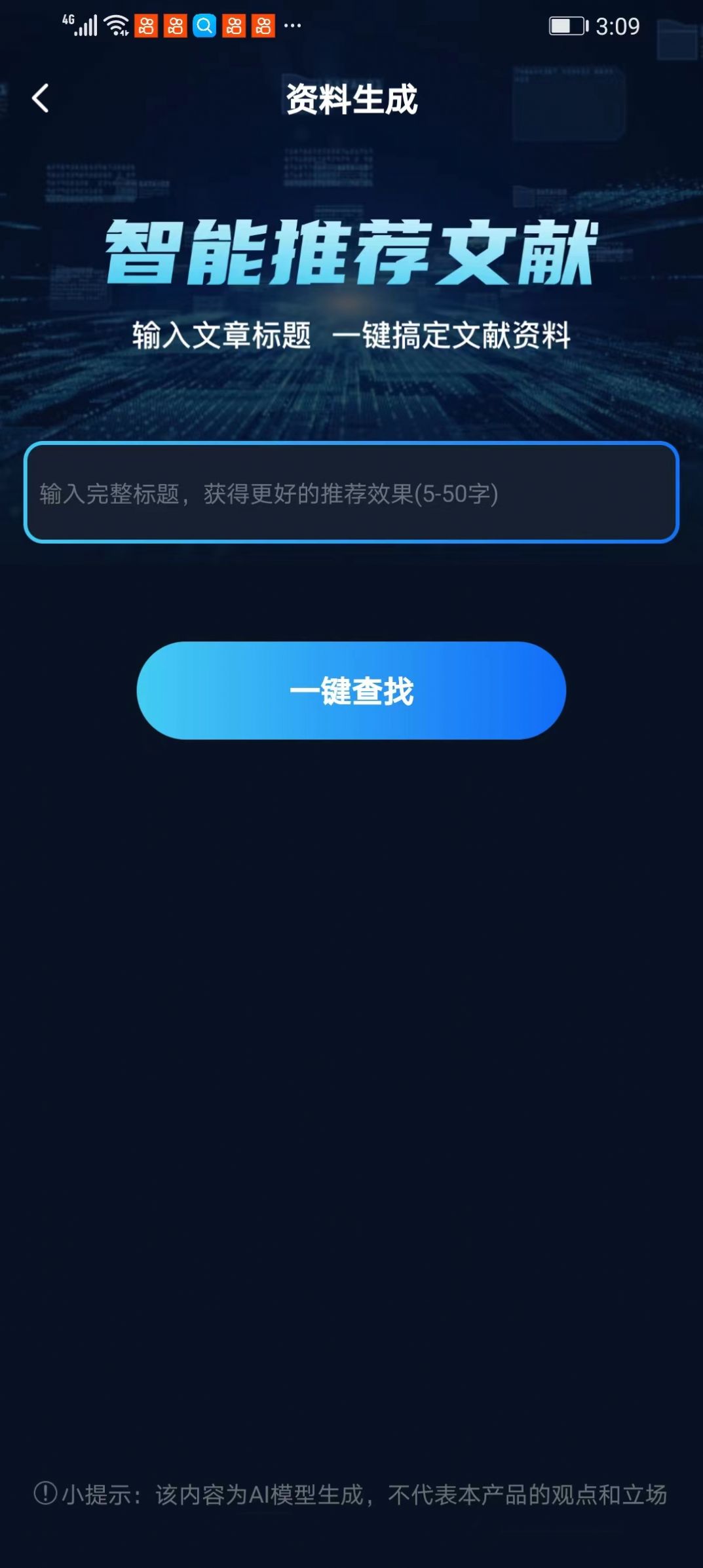 文案创作大师安卓版