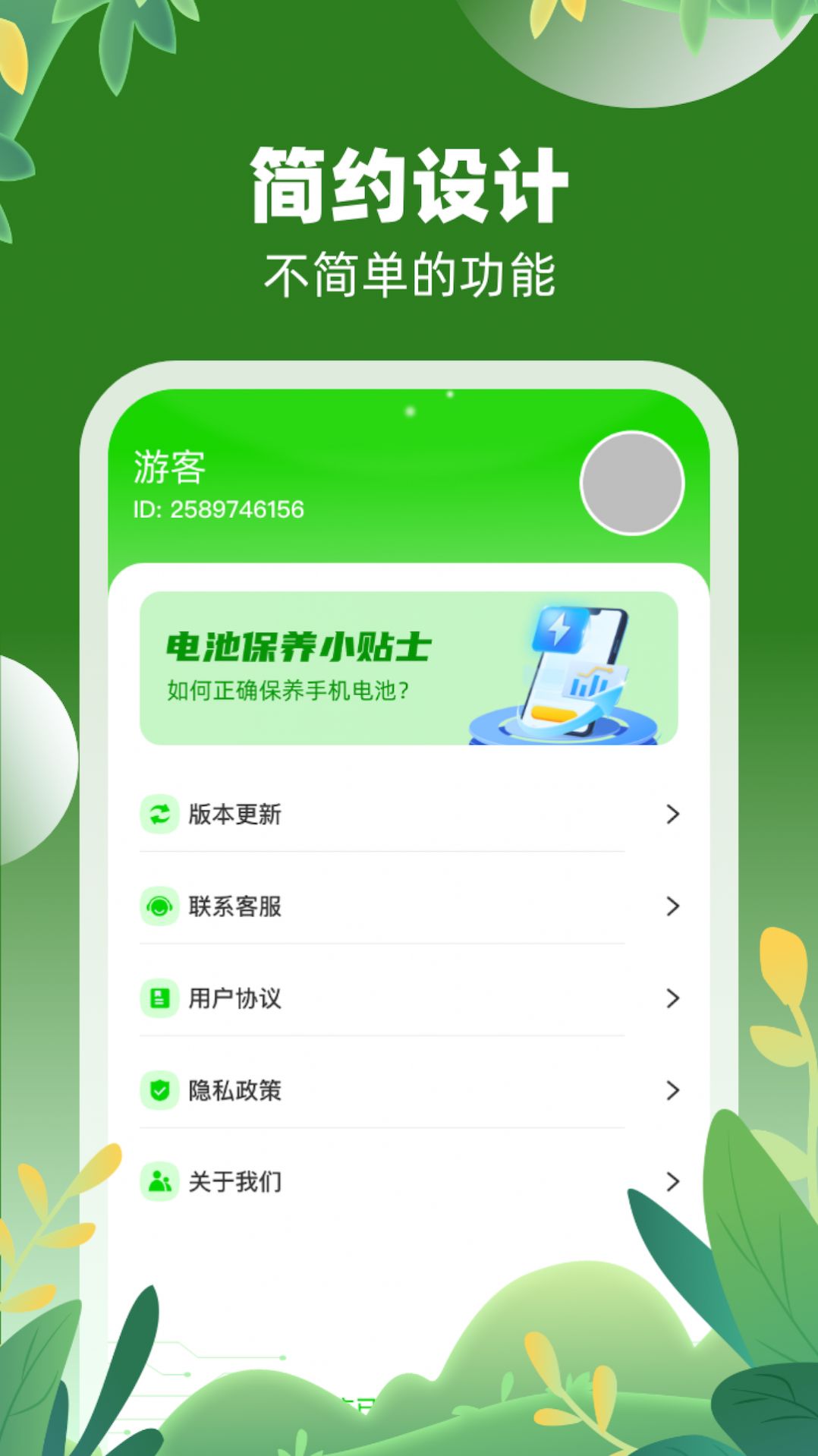 益动充电软件
