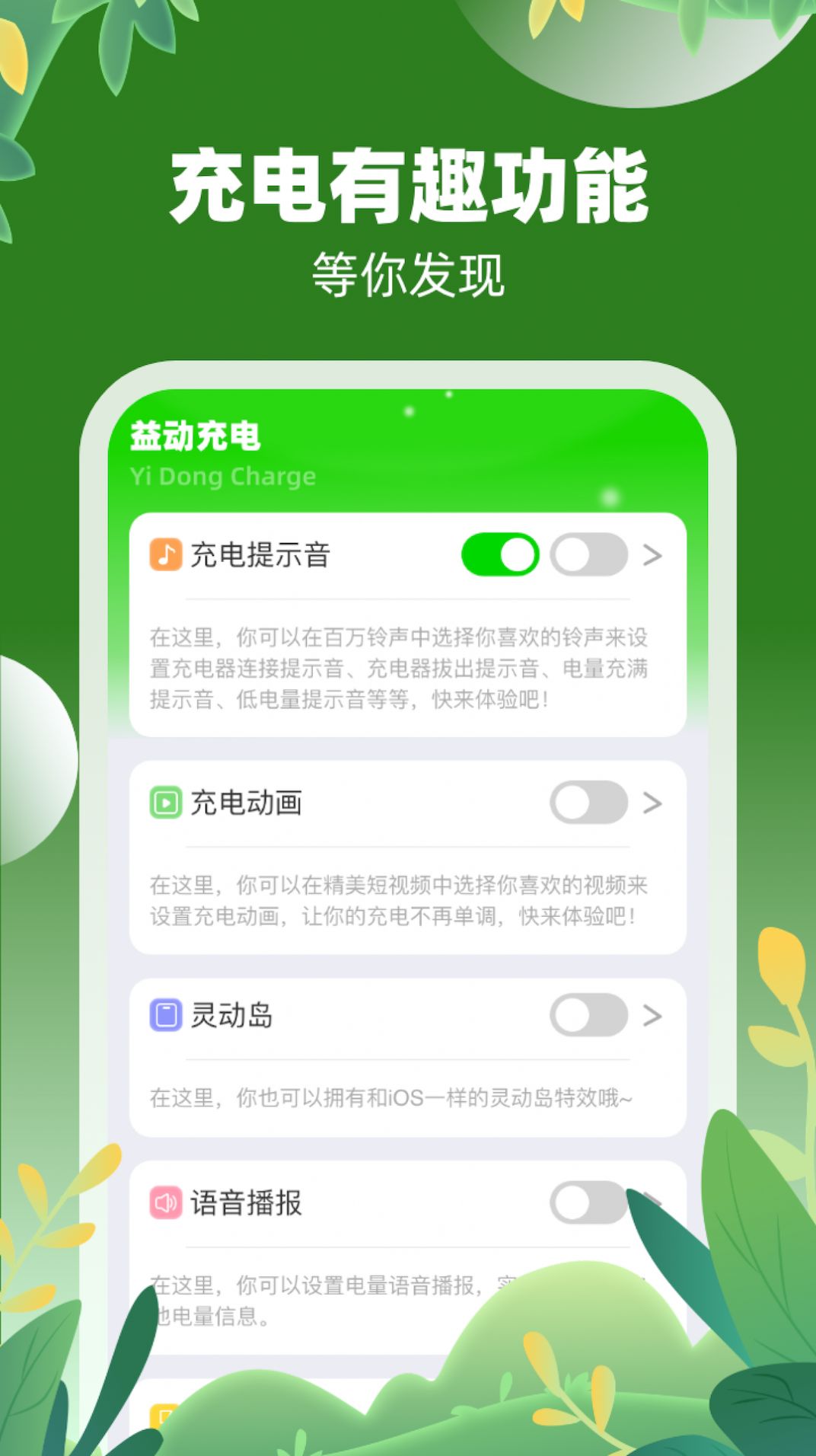 益动充电软件