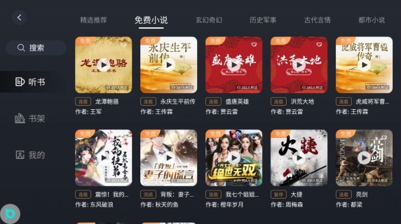 布丁听书手机版