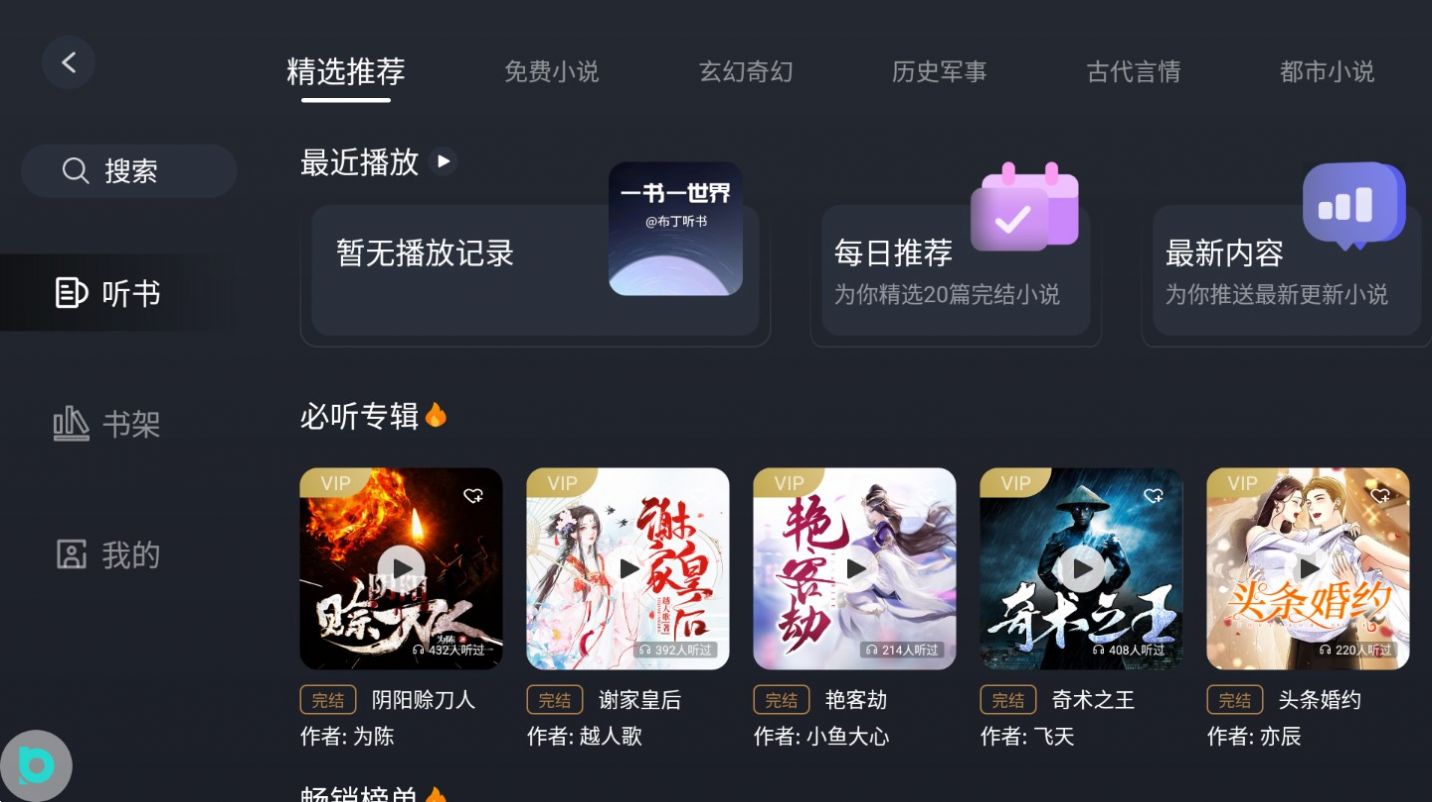 布丁听书手机版