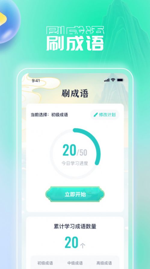 青橙乐刷软件