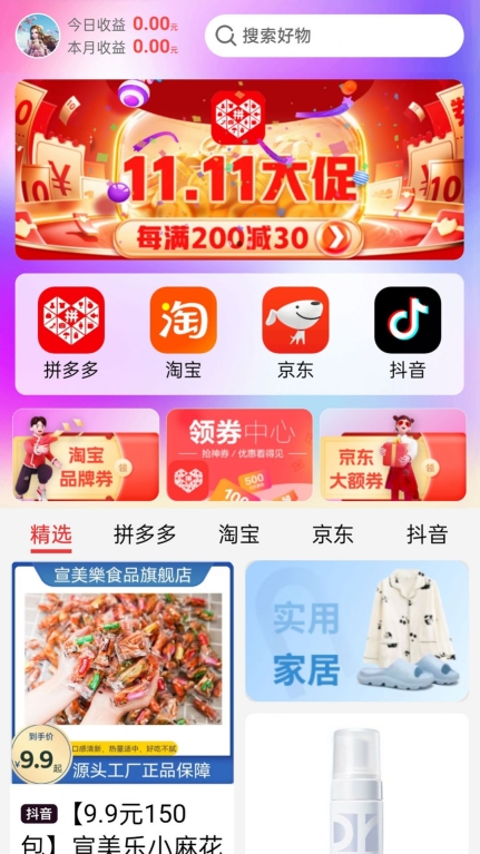 超级惠省手机版