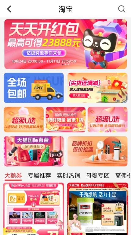 超级惠省手机版