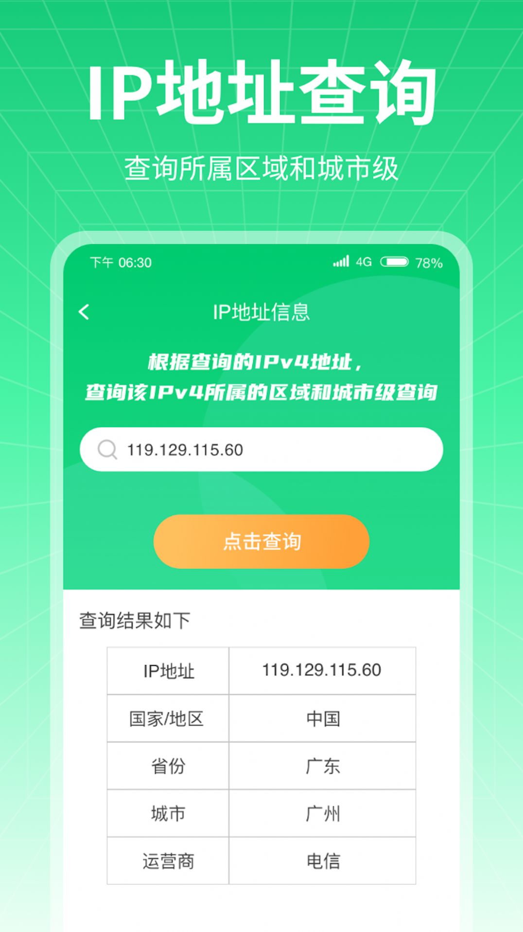 万通流量手机版