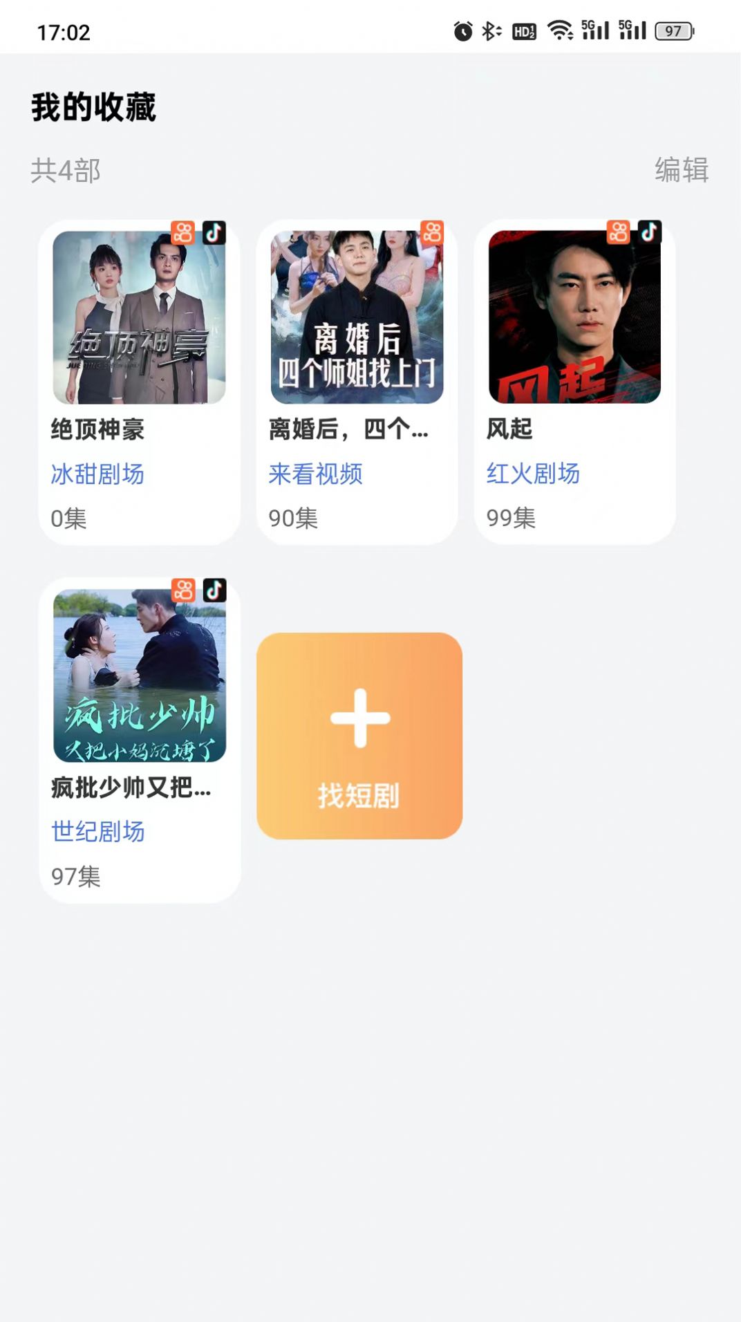 爆米花短剧图3