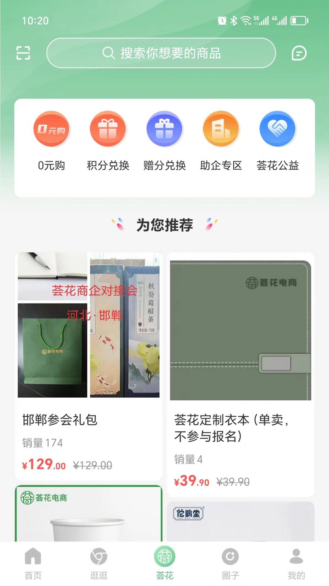 荟花电商手机版-图2