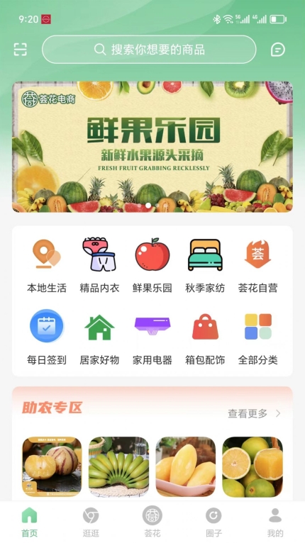 荟花电商手机版-图3