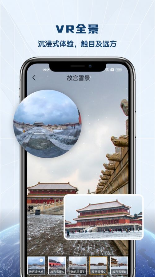 全景VR高清地图软件手机版