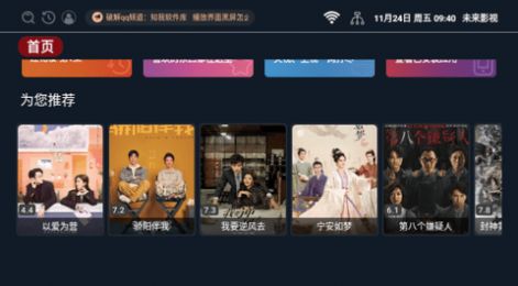 未来影视免费版图1