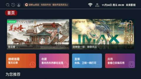 未来影视免费版图2