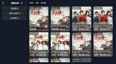 未来影视免费版图3