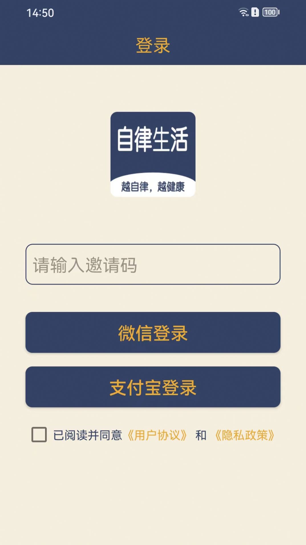 食尚自律生活软件手机版