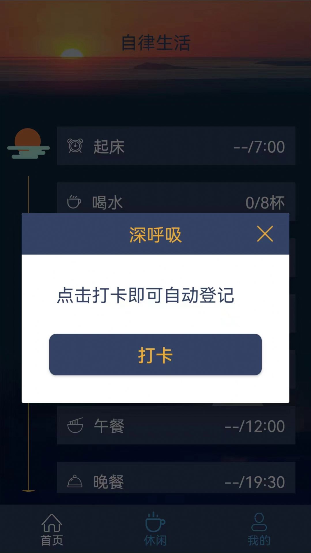 食尚自律生活软件手机版