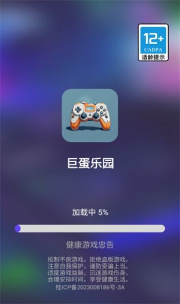 巨蛋乐园软件图2