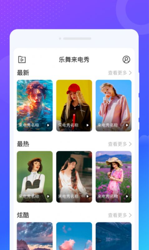乐舞来电秀手机版图3