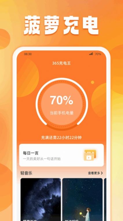 菠萝充电软件手机版-图1