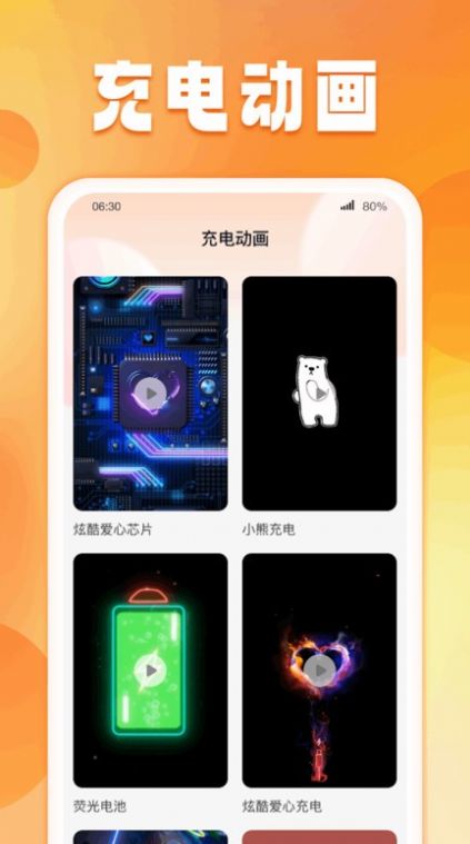 菠萝充电软件手机版-图2