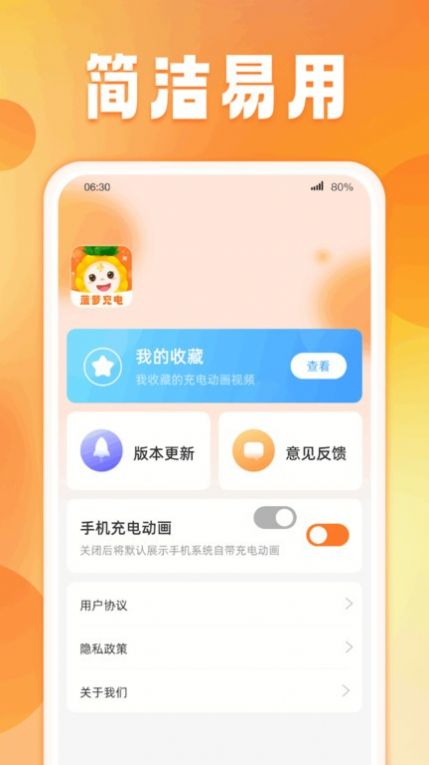 菠萝充电软件手机版-图3