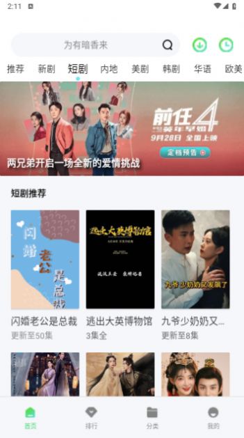 牛油果观影软件免费-图2