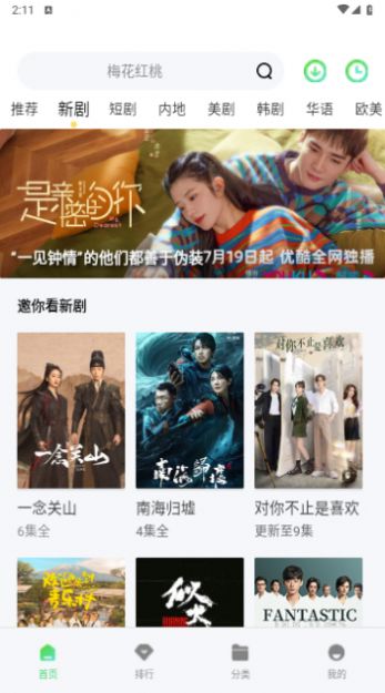 牛油果观影软件免费-图3