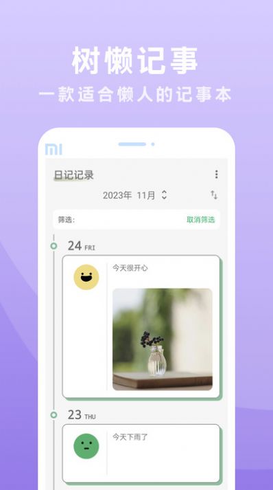 树懒记事手机版
