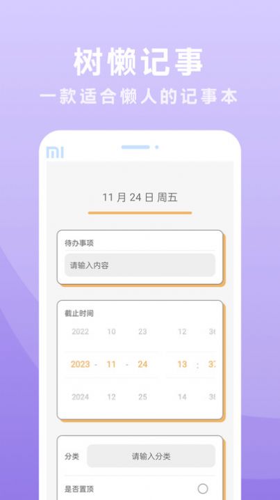 树懒记事手机版