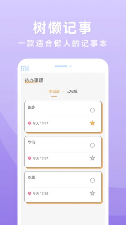 树懒记事手机版